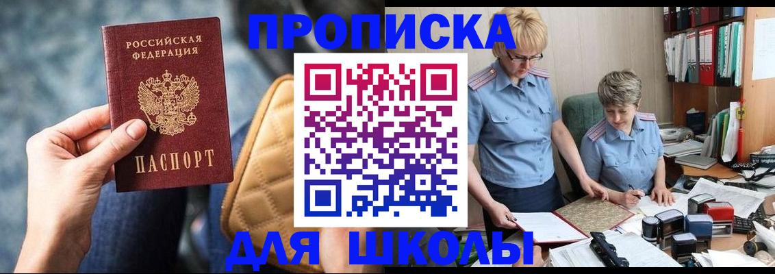 временная регистрация для всех в Советске