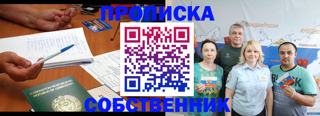 прописка для школы в Советске